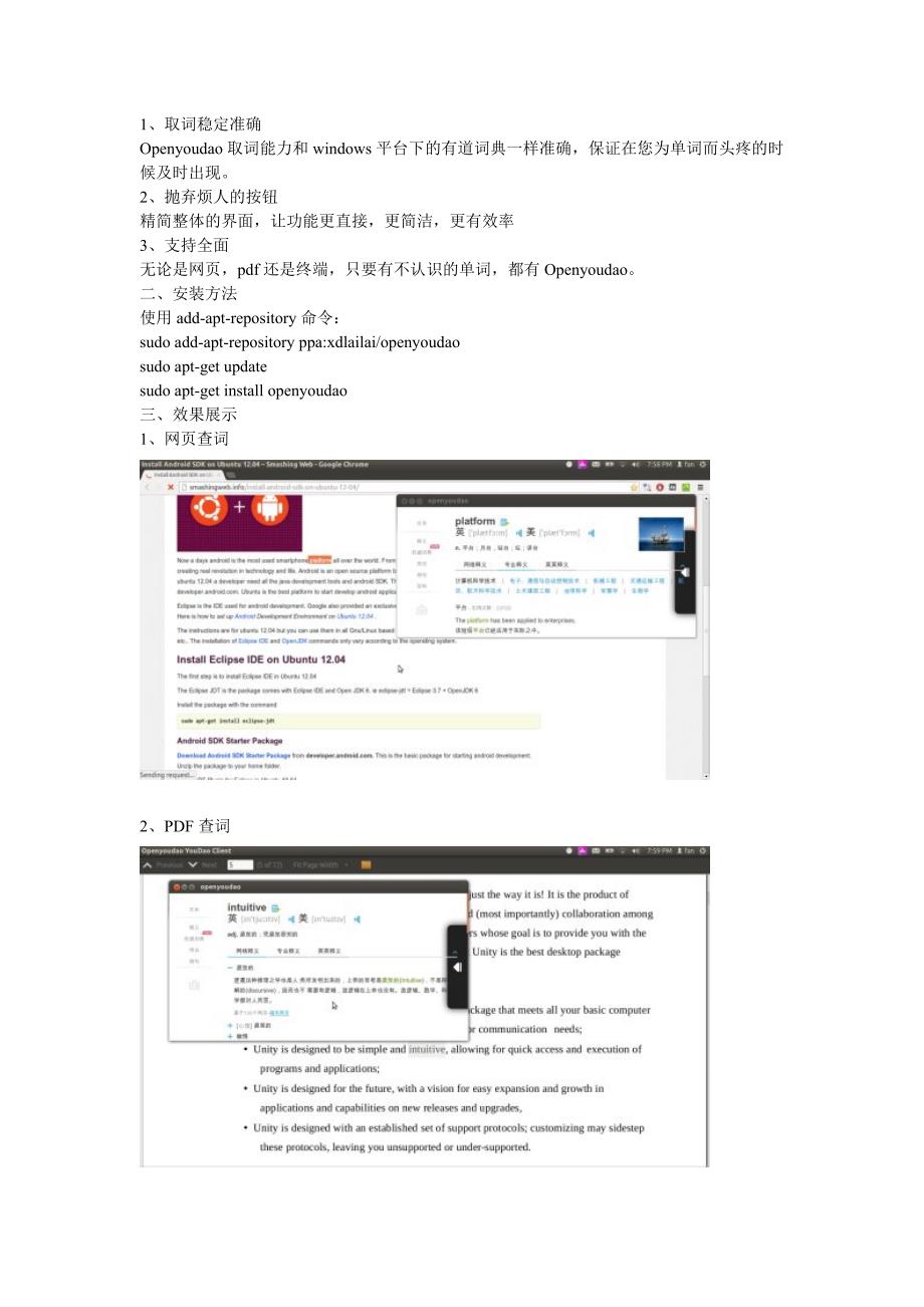 ubuntu两种安装有道字典.doc_第3页
