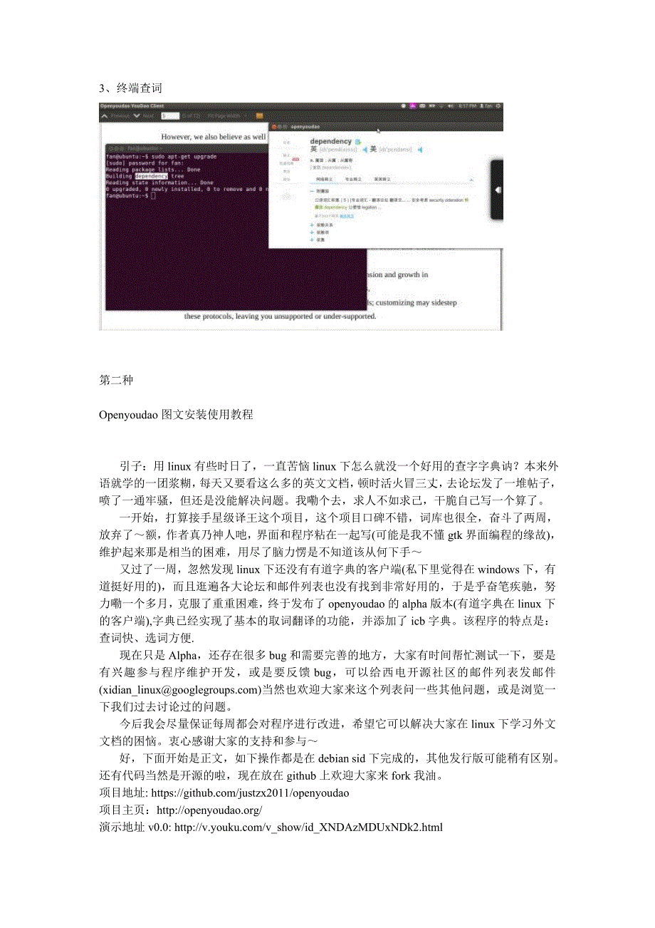 ubuntu两种安装有道字典.doc_第4页