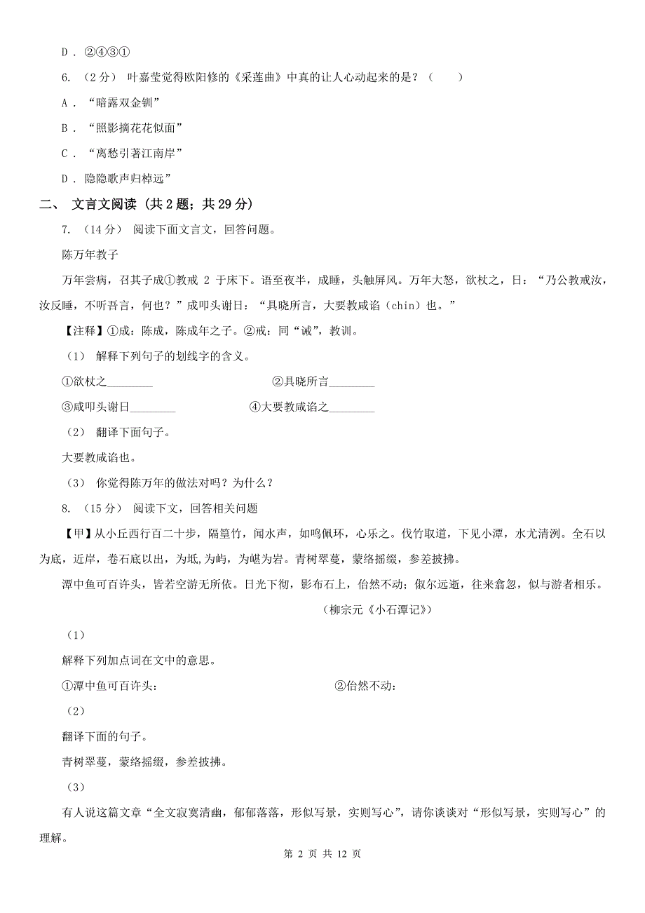 河北省邢台市七年级上学期语文期中联考试卷_第2页