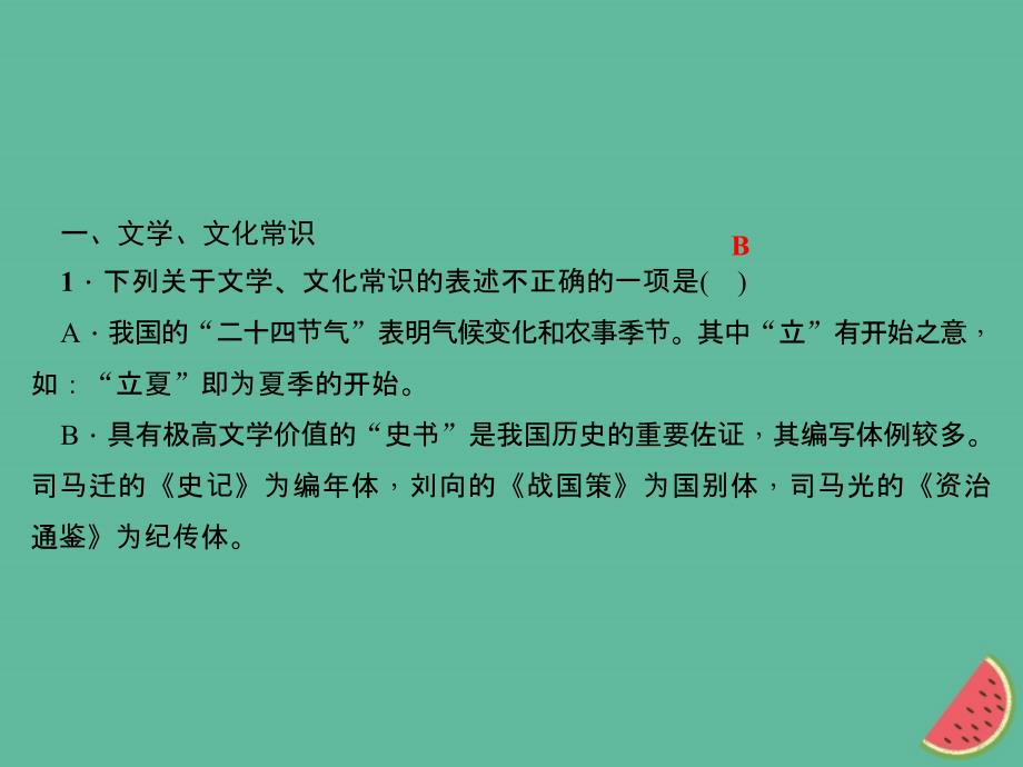 山西专版七年级语文上册期末专题复习四文学文化常识与古诗文默写习题课件新人教版_第2页