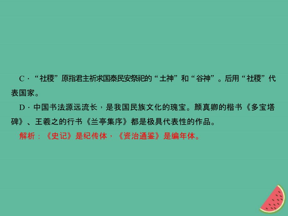 山西专版七年级语文上册期末专题复习四文学文化常识与古诗文默写习题课件新人教版_第3页