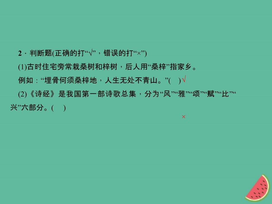 山西专版七年级语文上册期末专题复习四文学文化常识与古诗文默写习题课件新人教版_第4页