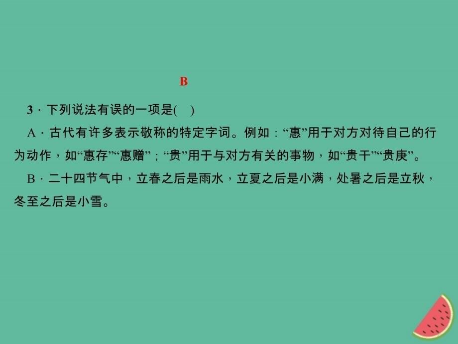 山西专版七年级语文上册期末专题复习四文学文化常识与古诗文默写习题课件新人教版_第5页