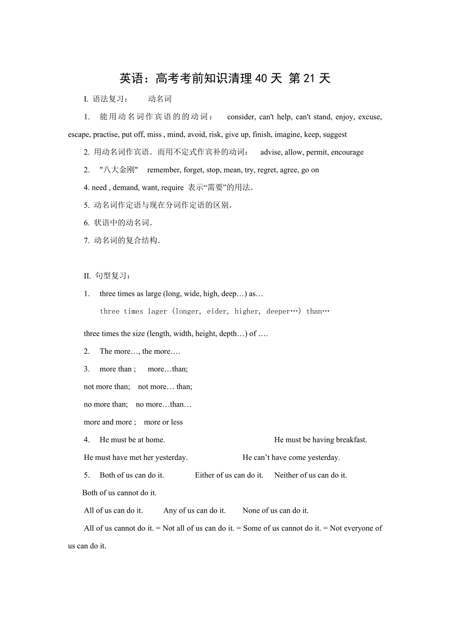 英语高考考前知识清理40天第21天_第1页