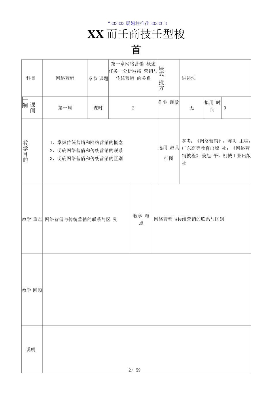 中技《网络营销》教案_第2页