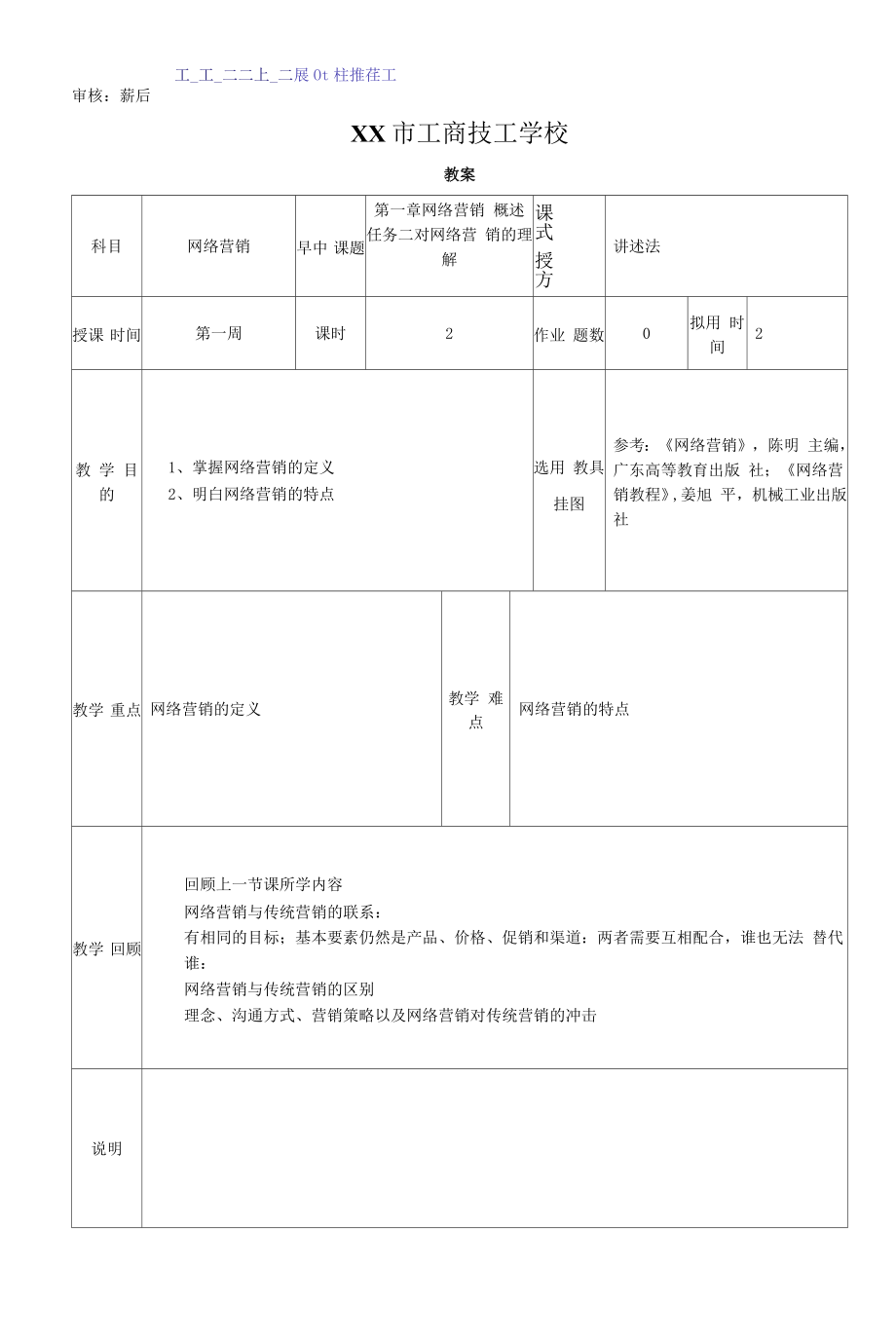 中技《网络营销》教案_第4页