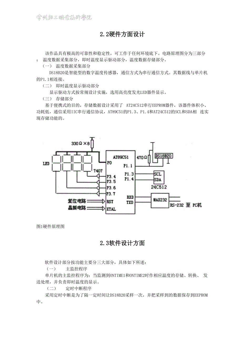 温度纪录器_第4页