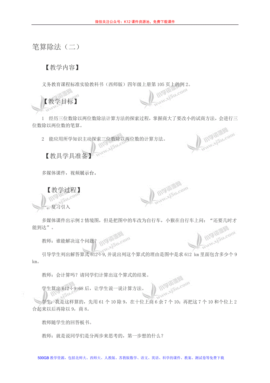 四年级数学教案笔算除法_第1页