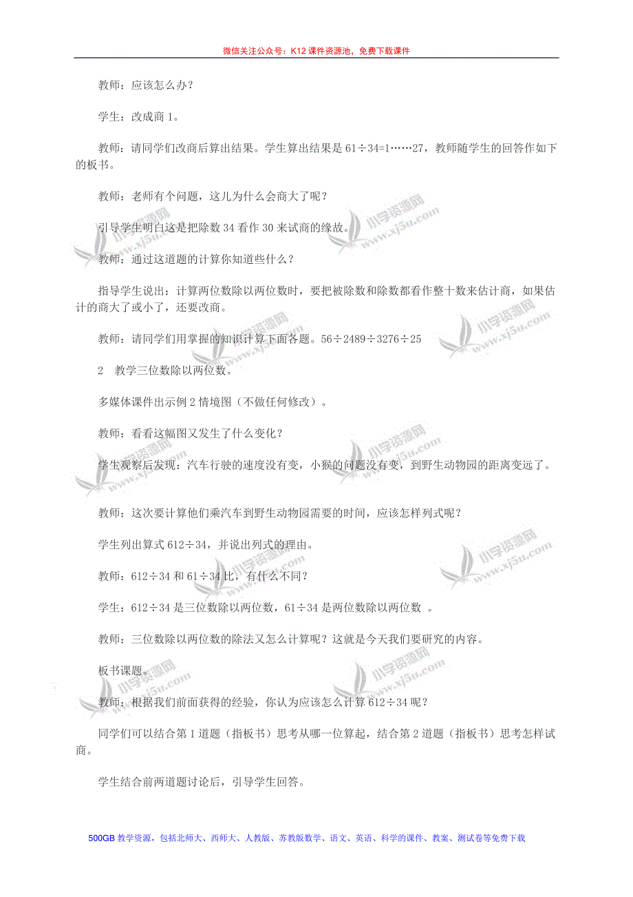 四年级数学教案笔算除法_第3页