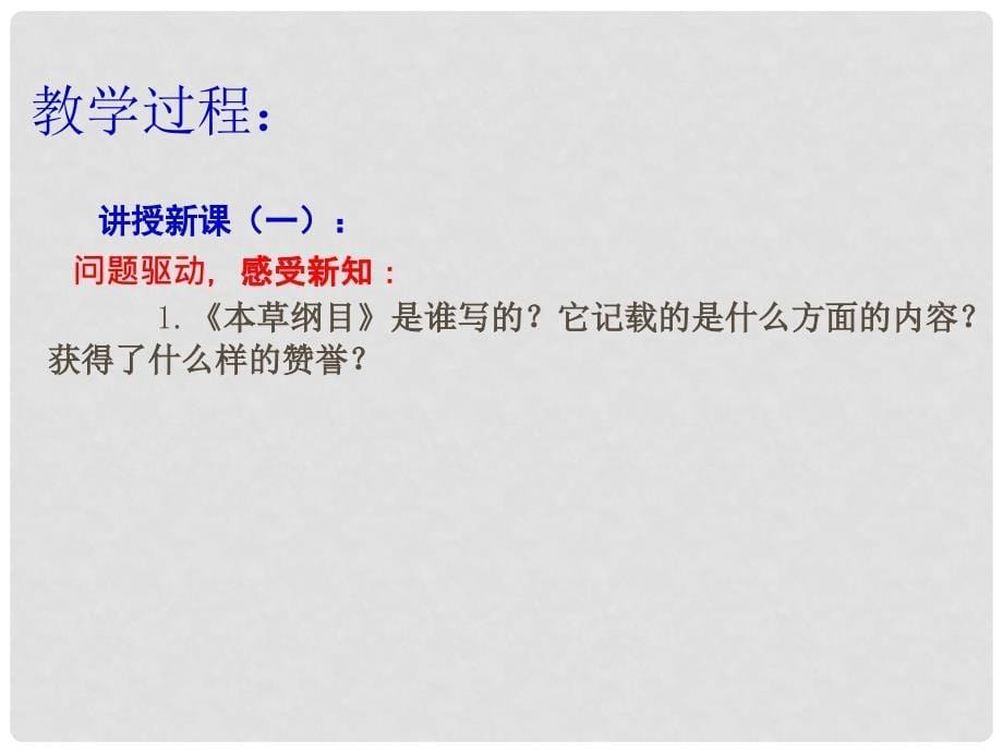 安徽省大顾店初级中学七年级历史下册 第22课 科学技术与世俗文学课件 北师大版_第5页