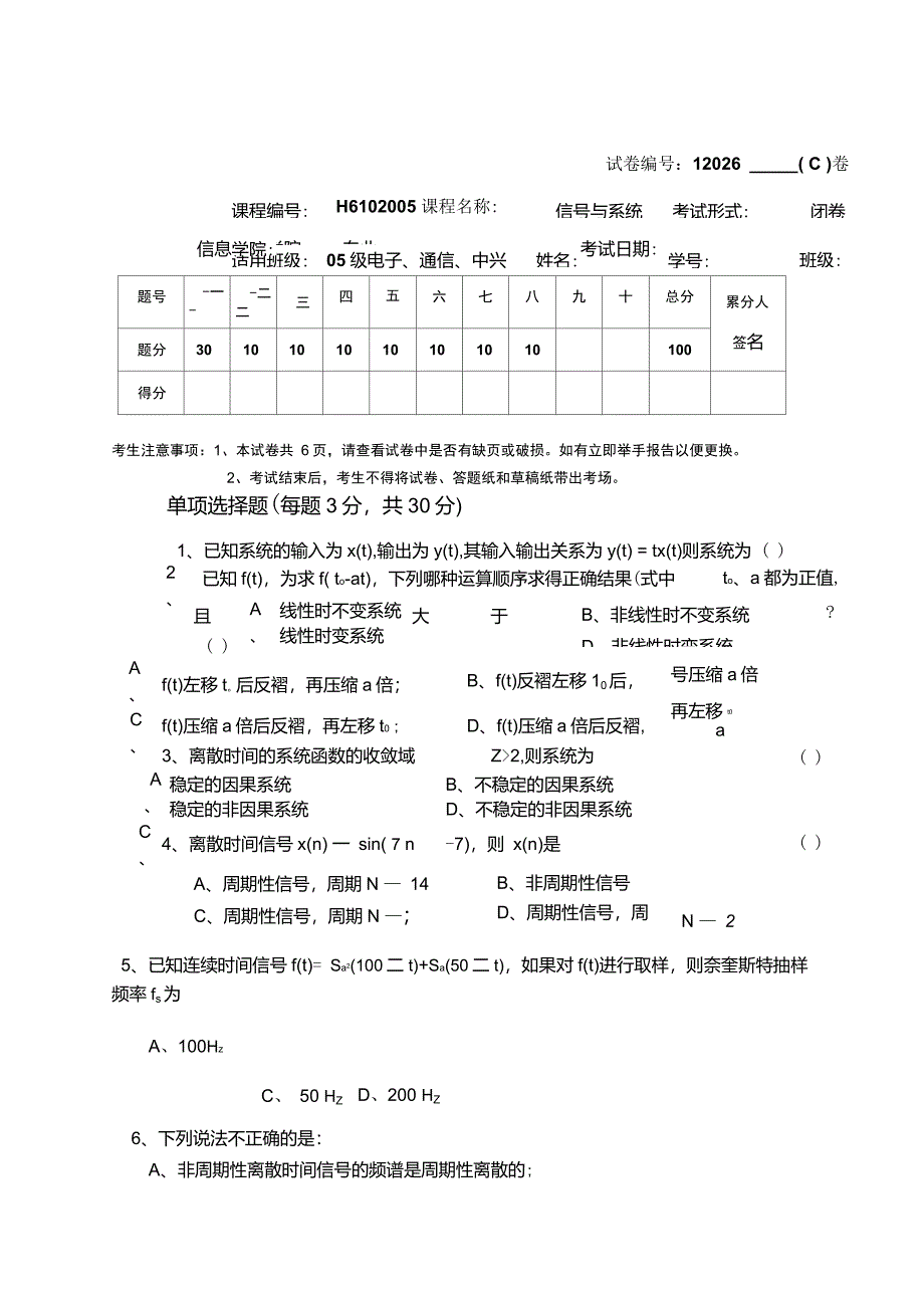 06-07AB2卷南昌大学期末试卷及答案讲解_第1页