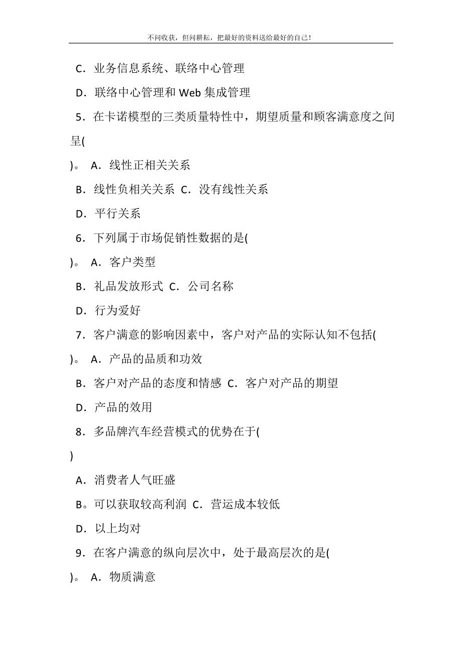 2021年电大专科《客户关系管理》单选多选题题库及答案（试卷号：2417）新编.DOC_第3页