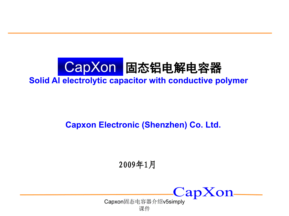 Capxon固态电容器介绍v5simply课件_第1页