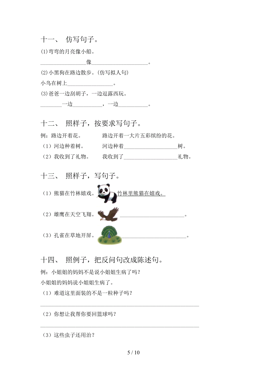 二年级语文上册句子家庭专项练习_第5页