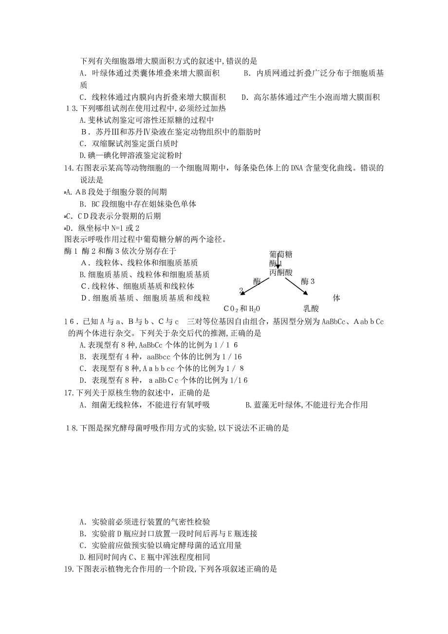 江苏省淮州高三生物上学期期中考试苏教版会员独享_第3页