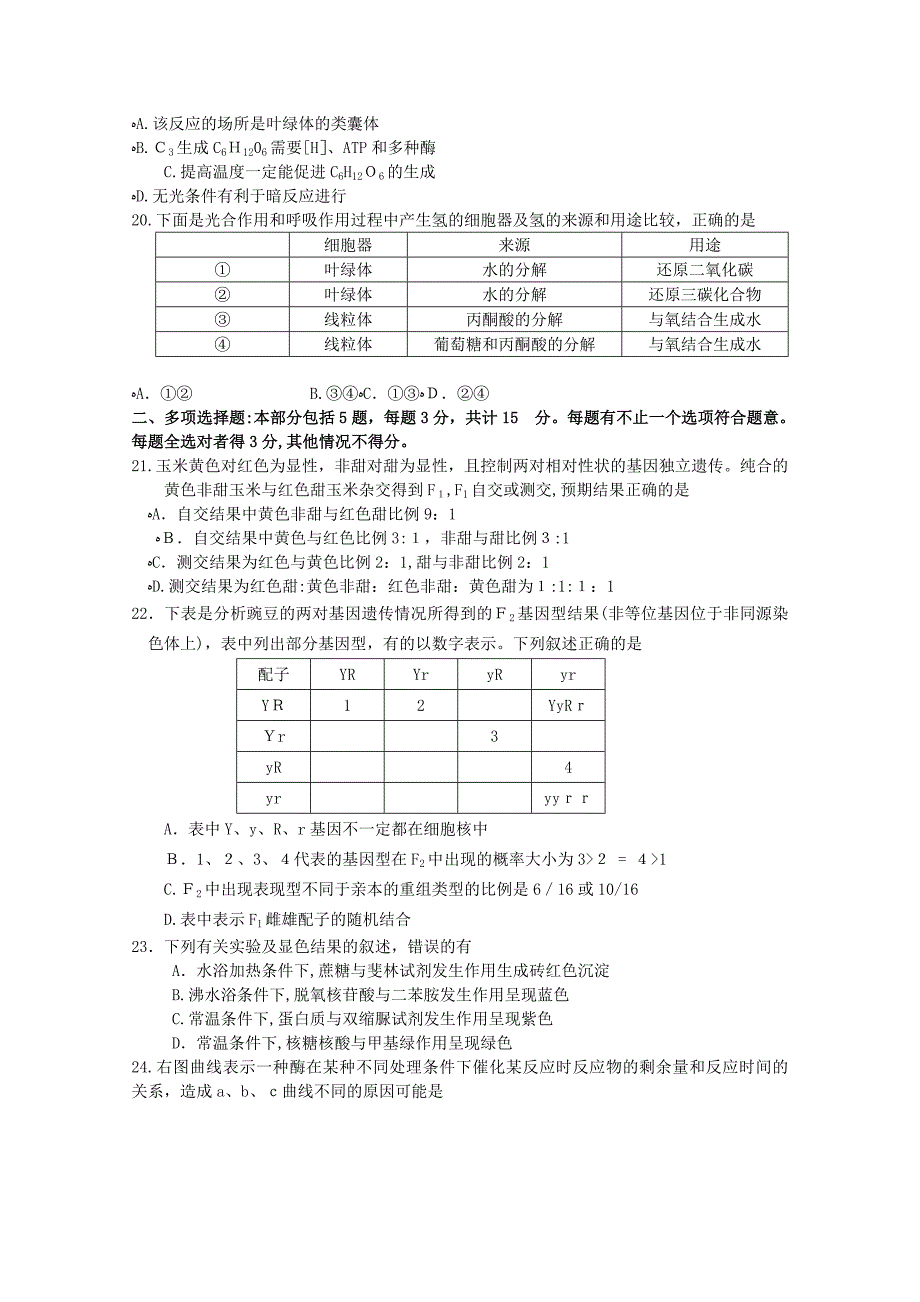 江苏省淮州高三生物上学期期中考试苏教版会员独享_第4页