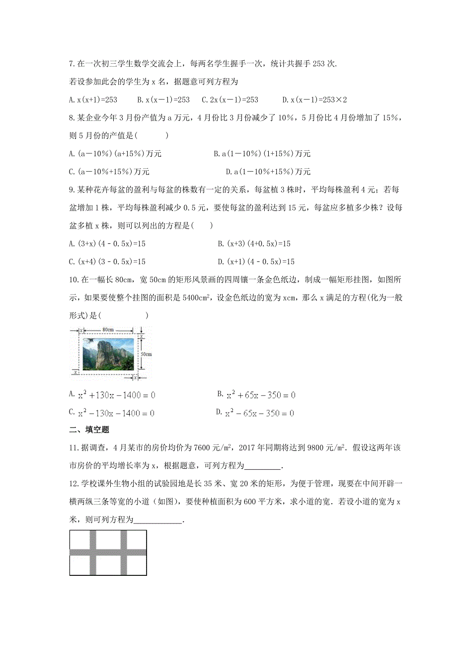 2021年华东师大版数学九年级上册22.3实践与探索课时练习含答案_第2页