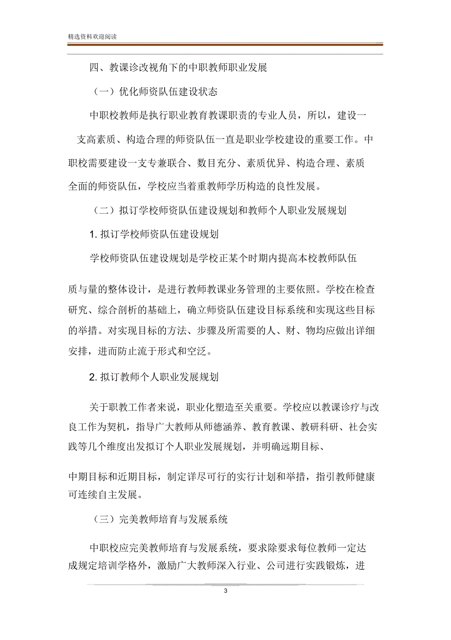 基于中职教学诊断及改进教师职业发展延伸思考.docx_第4页