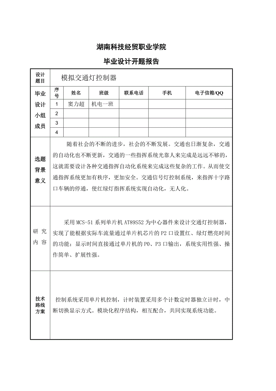 模拟交通灯控制器_第3页