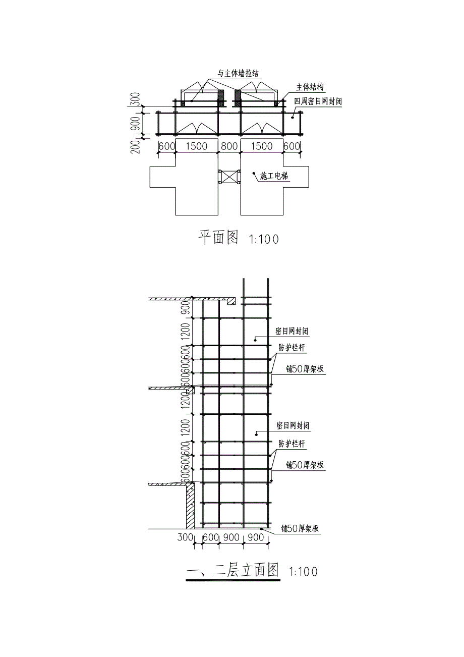 施工电梯防护架施工方案（附计算书）_第4页