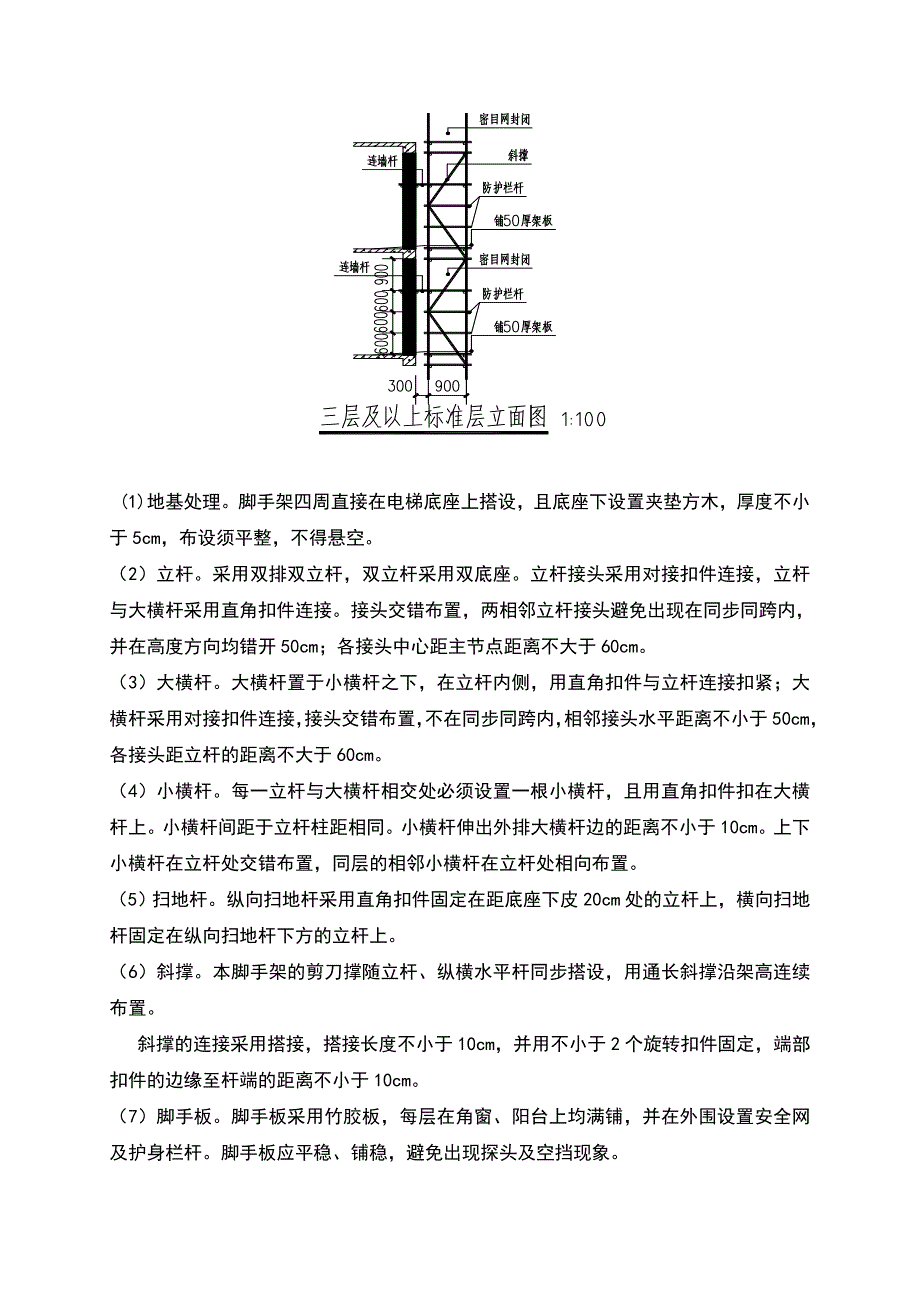 施工电梯防护架施工方案（附计算书）_第5页