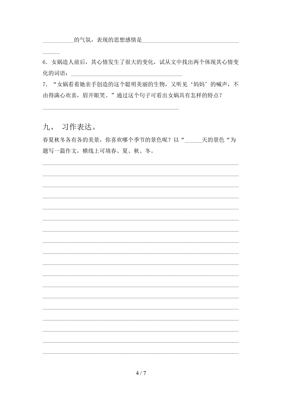 2021年人教部编版四年级语文上册期中试卷.doc_第4页