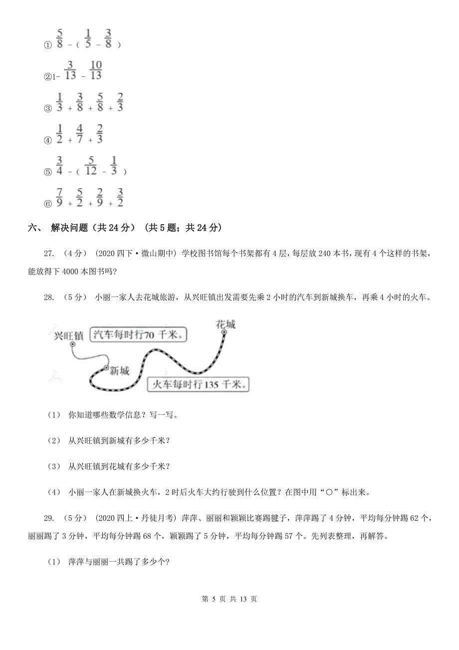 福建省泉州市2021年四年级下学期数学期中考试试卷A卷_第5页