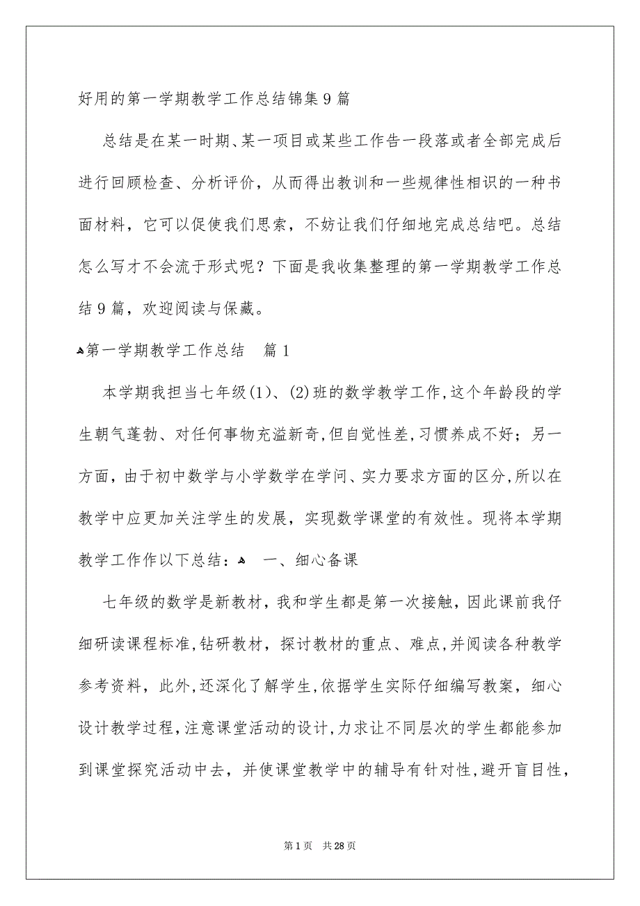 好用的第一学期教学工作总结锦集9篇_第1页