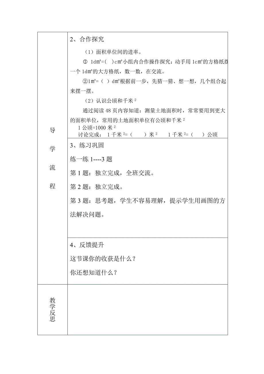 导学案铺地面_第2页