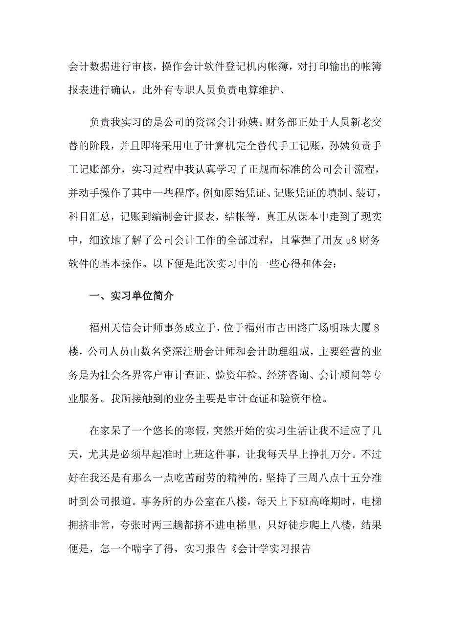 2023年个人实习报告模板合集九篇_第2页