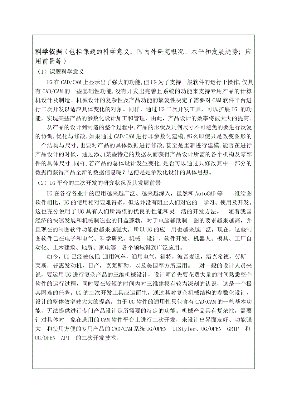 基于UG的油缸的参数化设计开题报告.doc_第3页