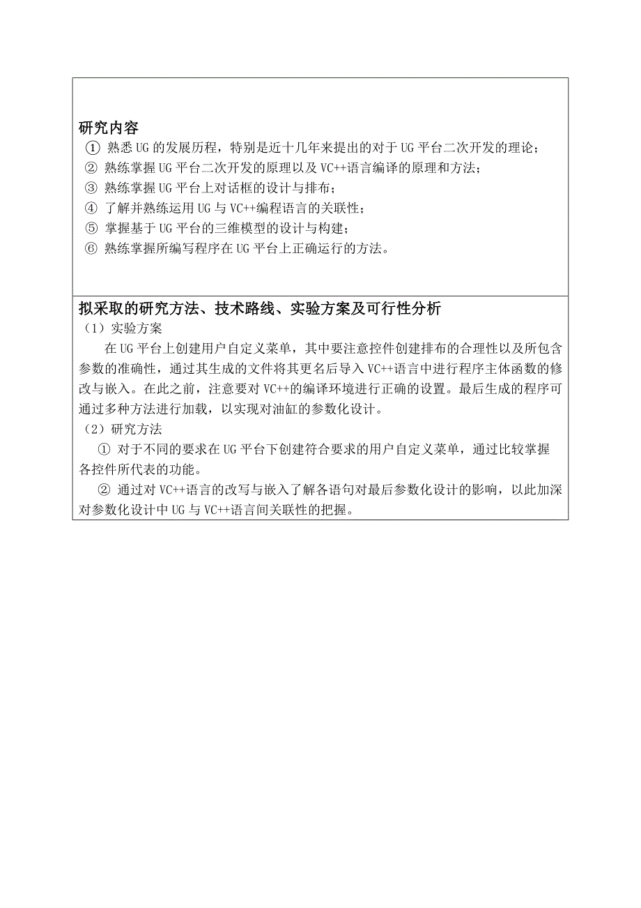 基于UG的油缸的参数化设计开题报告.doc_第4页