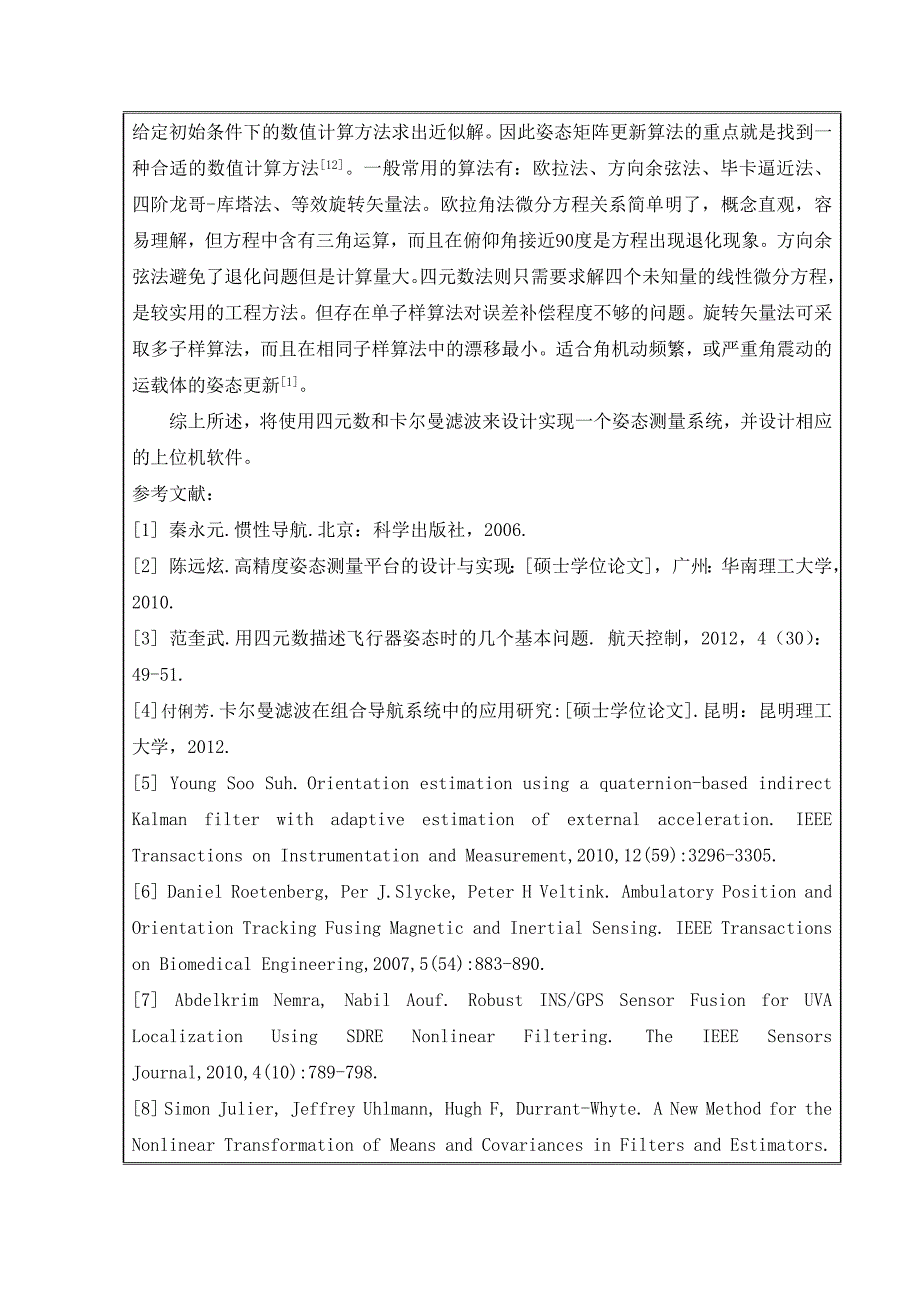 姿态测量系统设计开题报告2_第4页