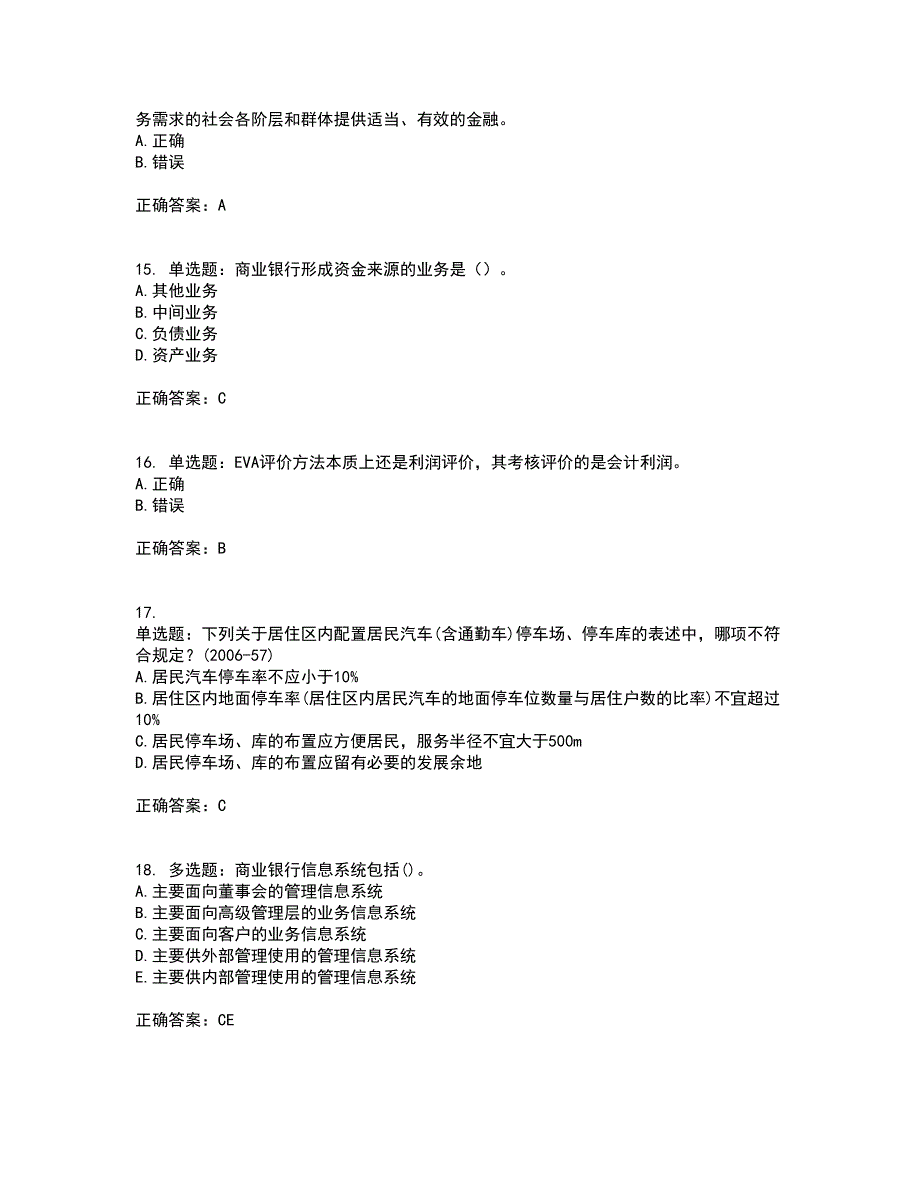 初级银行从业《银行管理》资格证书考试内容及模拟题含参考答案49_第4页