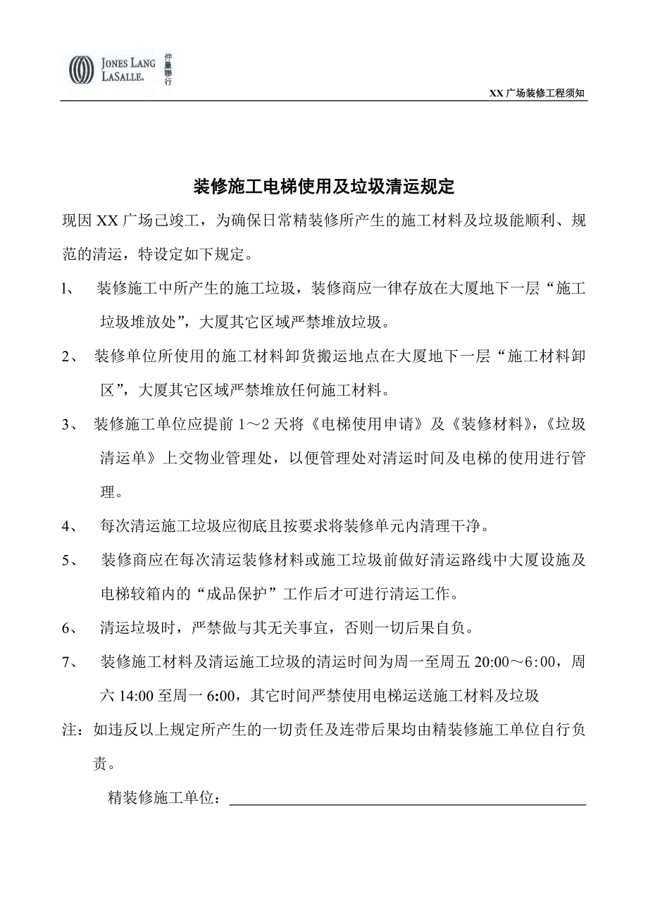 广场装修工程须知_第3页