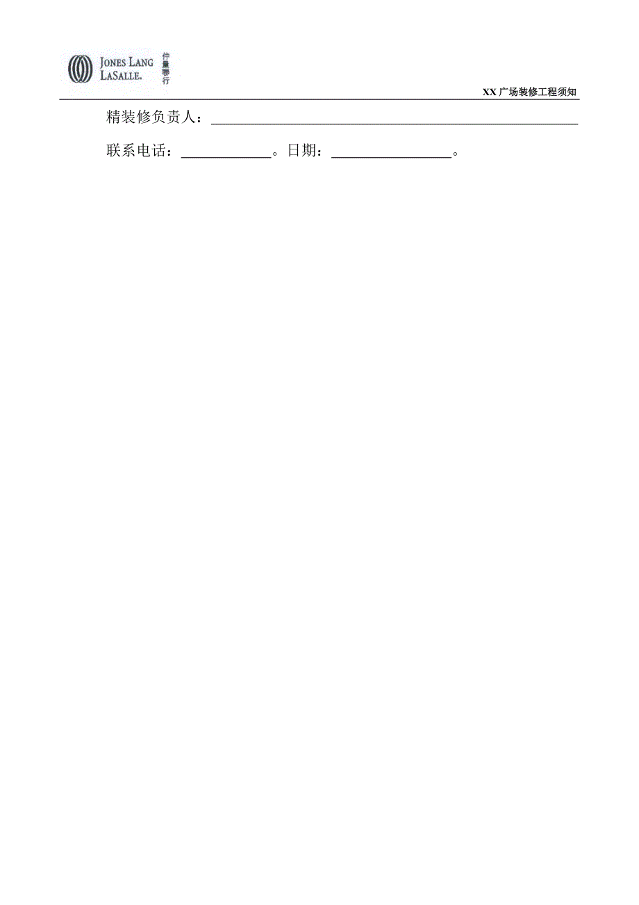 广场装修工程须知_第4页