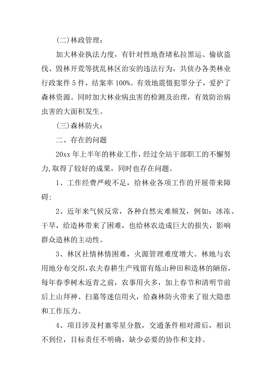 2023年林业工作自查报告(3篇)_第2页