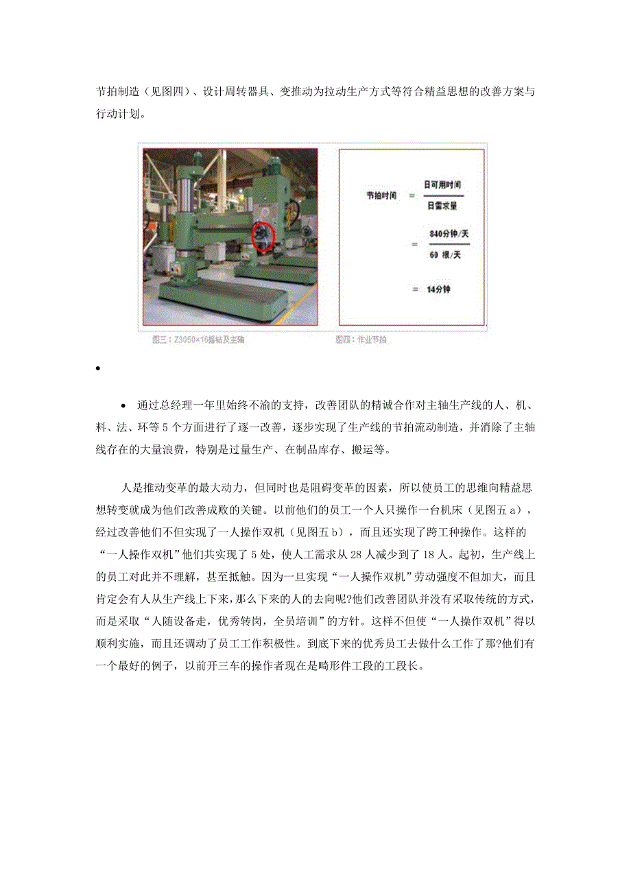 40系列摇钻主轴生产线精益布局改善_第2页