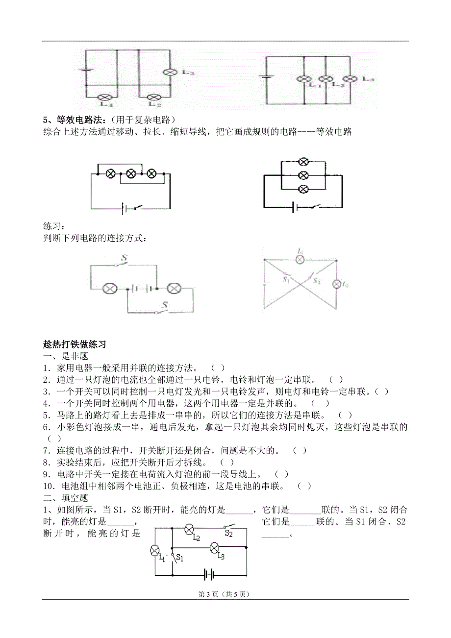 串并联电路识别方法_第3页