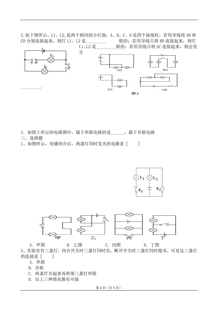 串并联电路识别方法_第4页