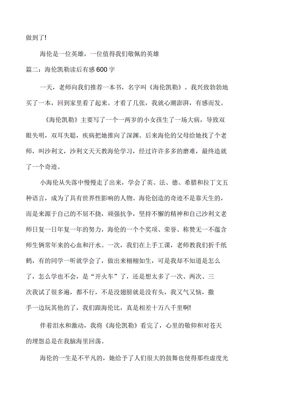 海伦凯勒读后感600字_第2页