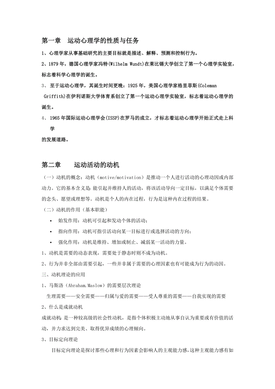 运动心理学的性质与任务_第1页