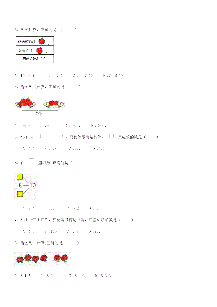 2019学年日照市东港区黄墩镇粮山口一村小学人教版一年级上册数学同步训练试卷(完整版).docx_第3页