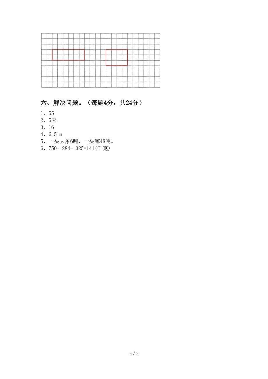 2022-2023年人教版三年级数学下册期末考试题及答案【一套】.doc_第5页