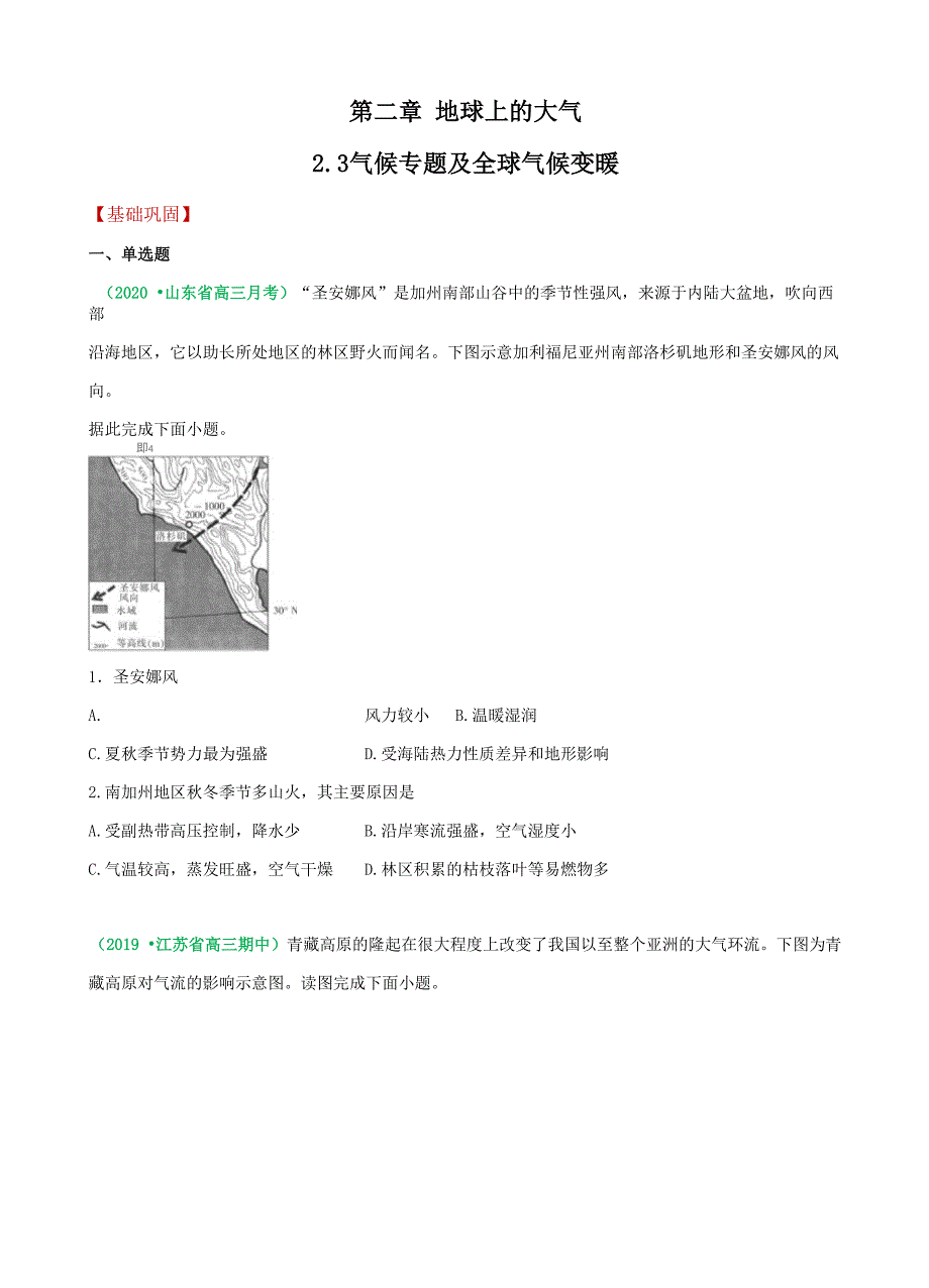 23 气候专题及全球气候变暖_第1页