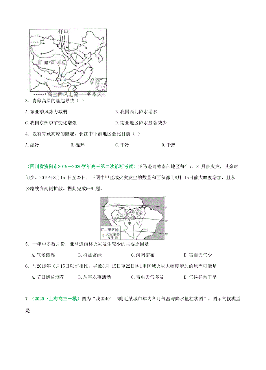 23 气候专题及全球气候变暖_第2页