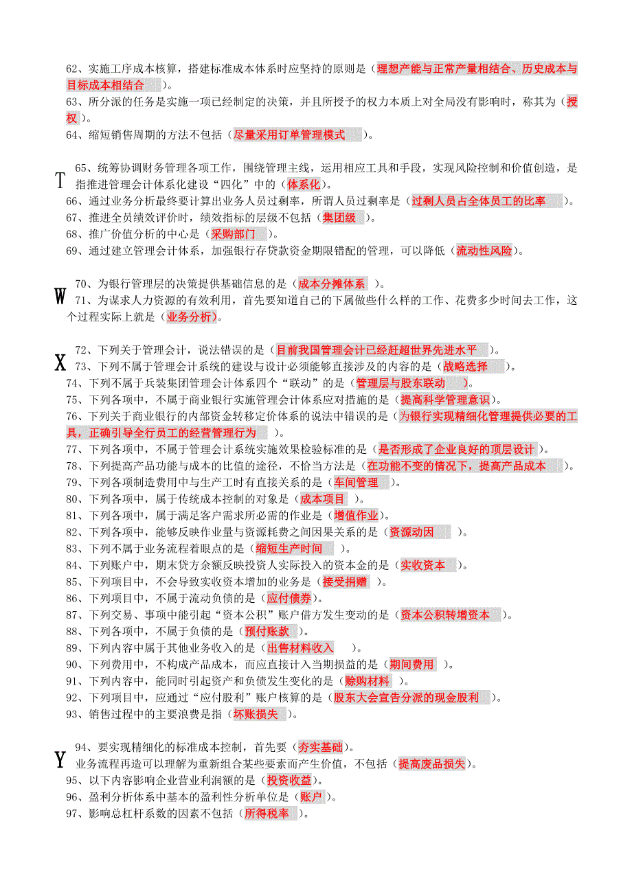 2015财务继续教育考题-打印_第3页