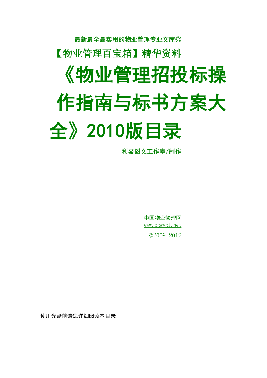 中国移动通信公司柳州分公司管辖27个营业点的.doc_第4页