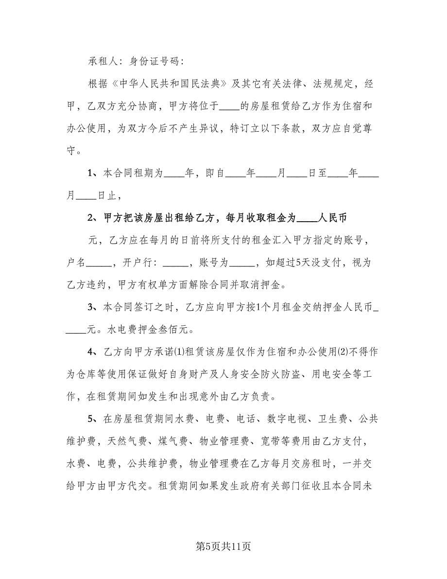 精装修房出租协议律师版（三篇）.doc_第5页