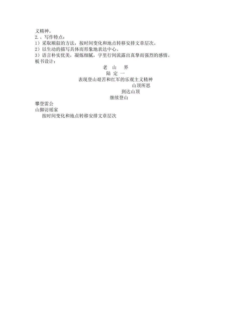 《老山界》教案[393].docx_第4页